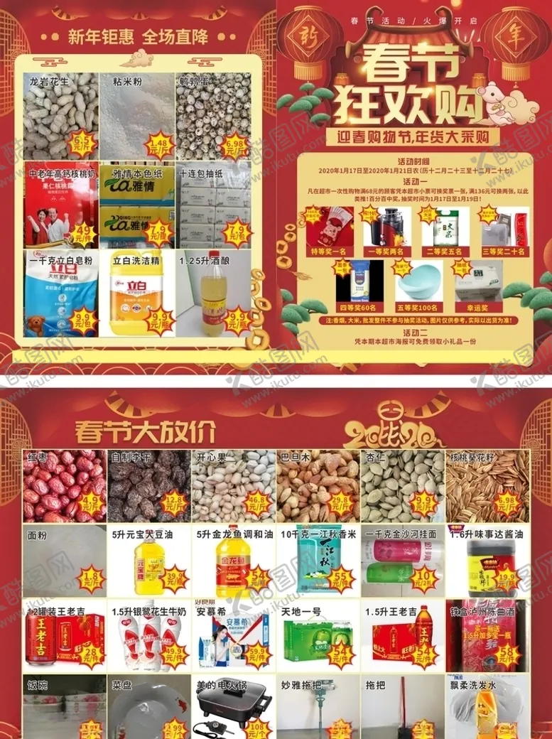 编号：19517906241138398320【酷图网】源文件下载-A3超市传单