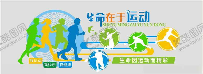 编号：50337309241903447742【酷图网】源文件下载-体育文化墙图片