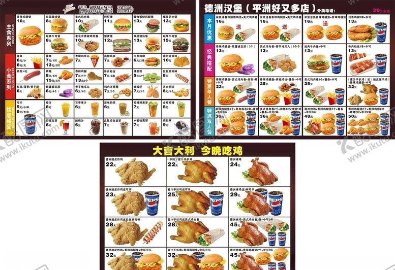 编号：67173710210638183346【酷图网】源文件下载-德州汉堡价目表宣传单