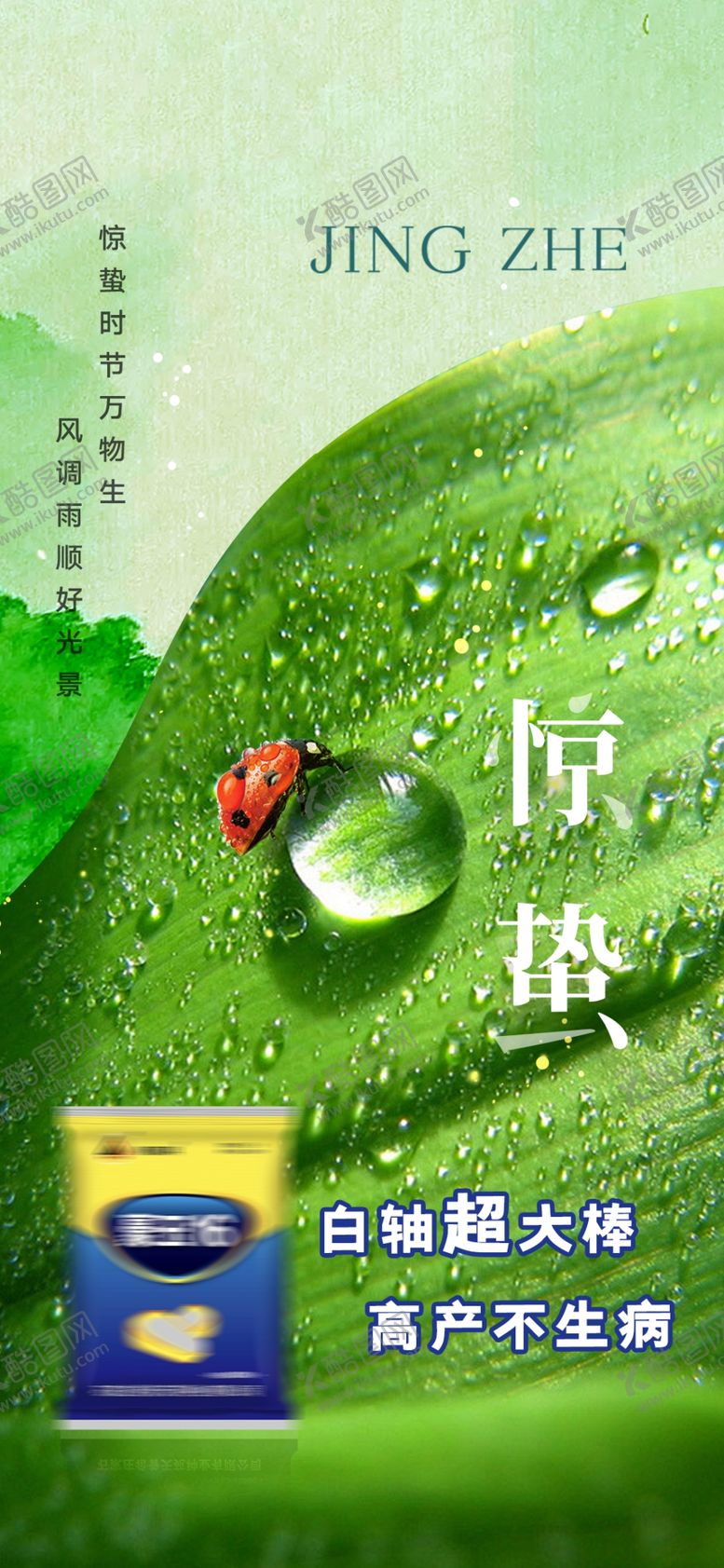 编号：68017001170816437577【酷图网】源文件下载-惊蛰