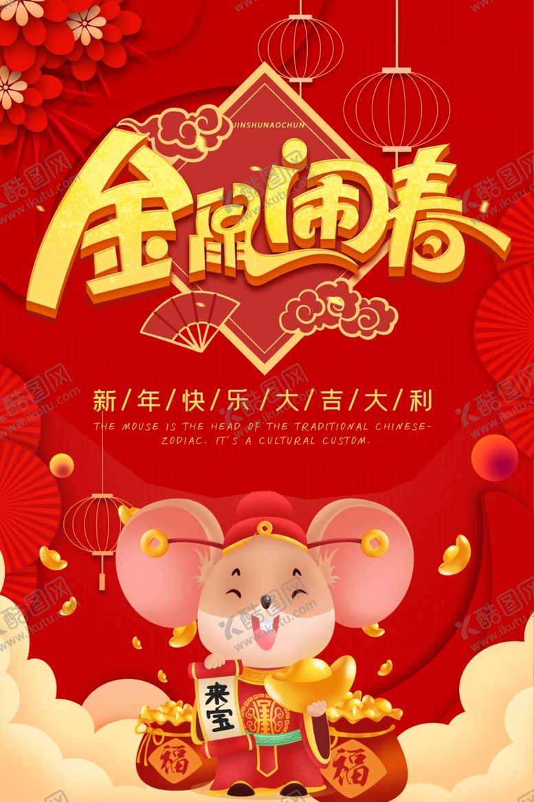 编号：99553410021000196849【酷图网】源文件下载-鼠年