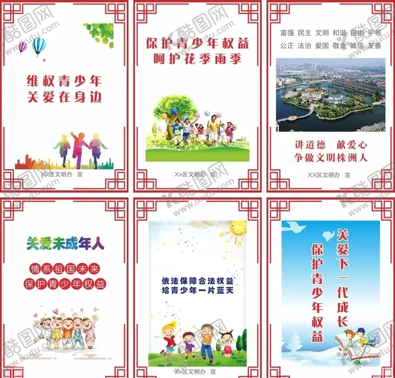 编号：88692007040928541013【酷图网】源文件下载-关爱未成年公益广告