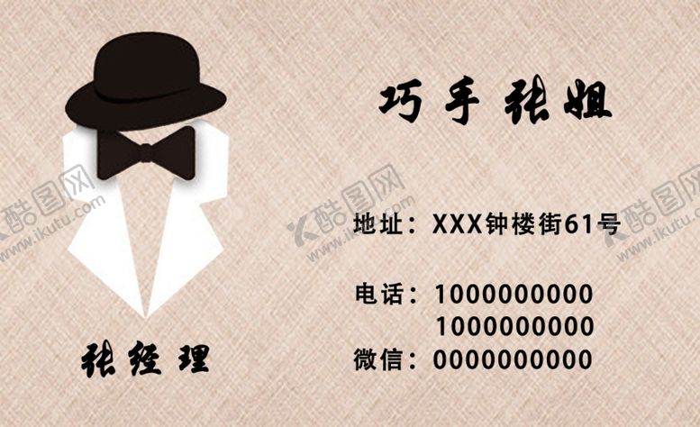 编号：42002010010809403941【酷图网】源文件下载-服装设计名片
