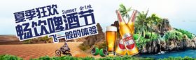 夏季狂欢畅饮啤酒节
