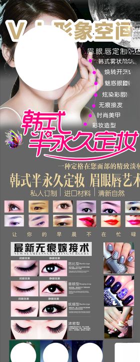 纹绣眉眼唇展架海报美甲