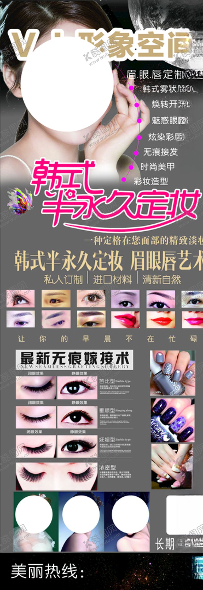 编号：55312510302144325917【酷图网】源文件下载-纹绣眉眼唇展架海报美甲