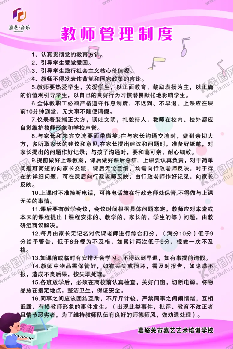 编号：51970209121450228601【酷图网】源文件下载-制度展板