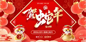 蛇年元旦2025节促销晚会