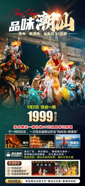 品味潮汕双飞5日游