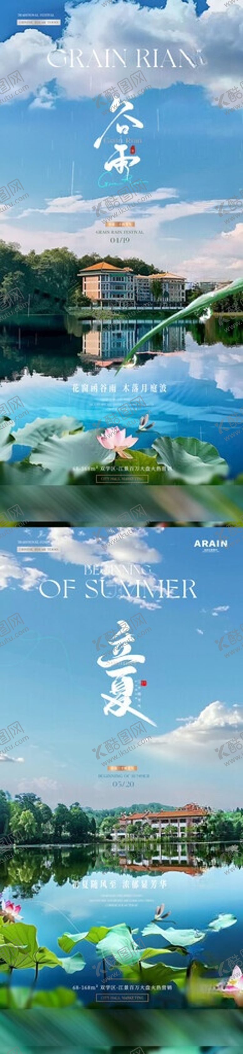 编号：73608805290945597323【酷图网】源文件下载-地产谷雨立夏湖面节气海报