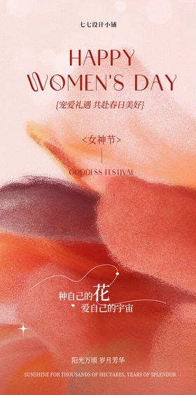 女神节海报