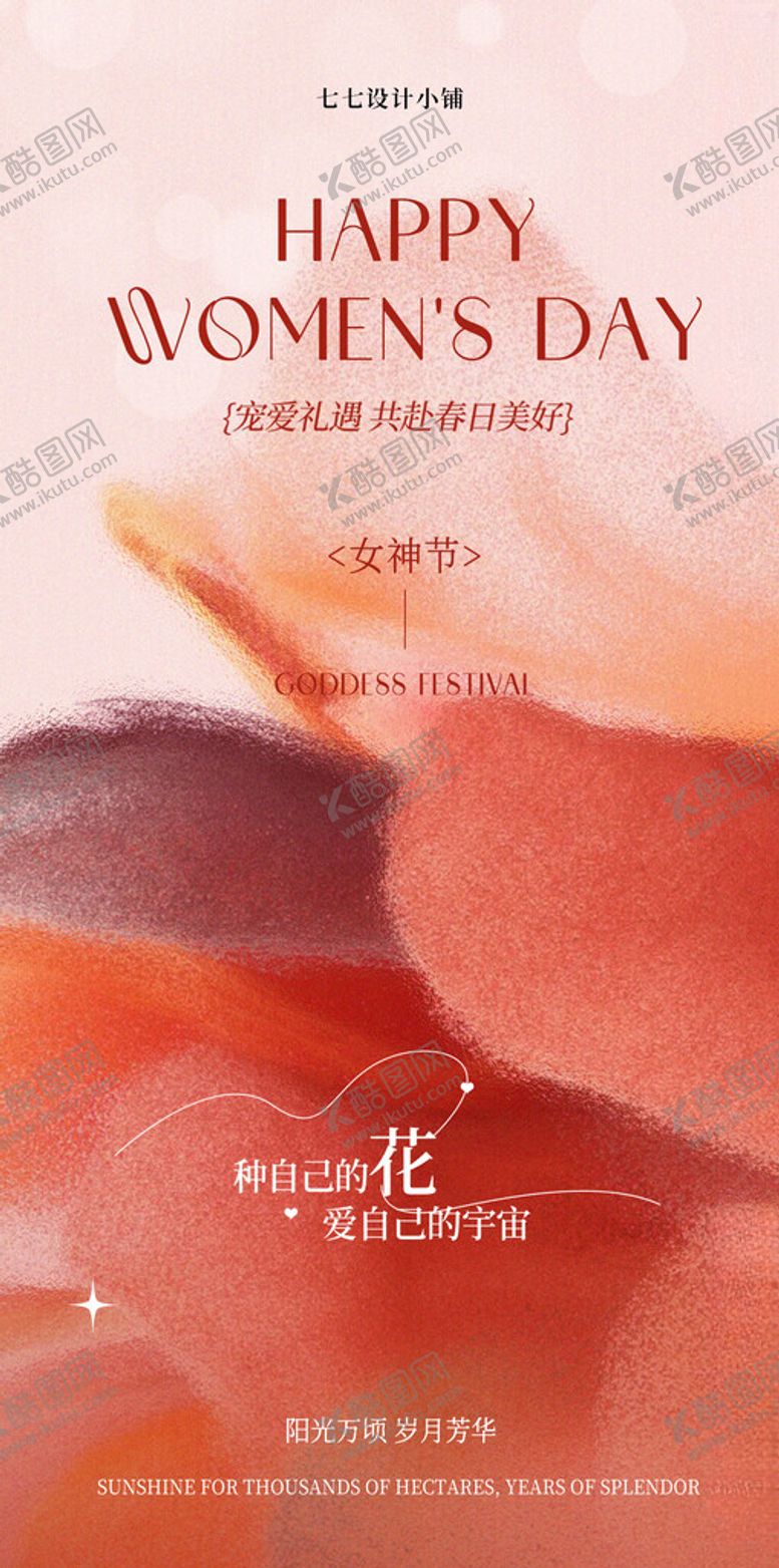 编号：86861303311910579705【酷图网】源文件下载-女神节海报