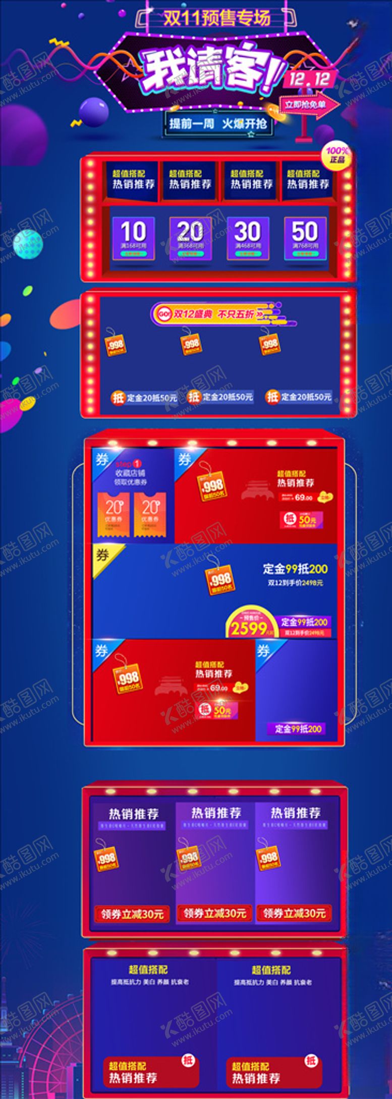 编号：58649205172114306023【酷图网】源文件下载-电商首页