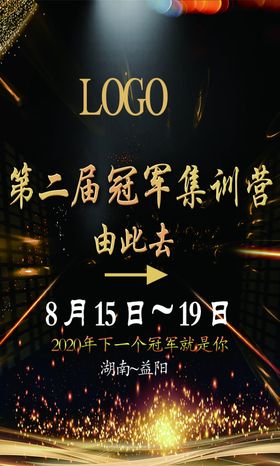 开幕仪式海报