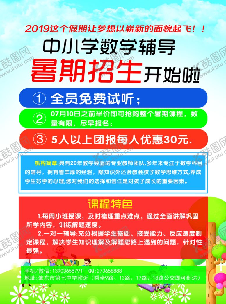 编号：74802109231432322410【酷图网】源文件下载-暑假辅导班