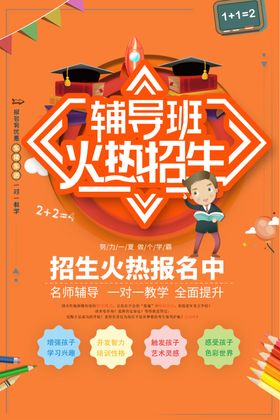 辅导班