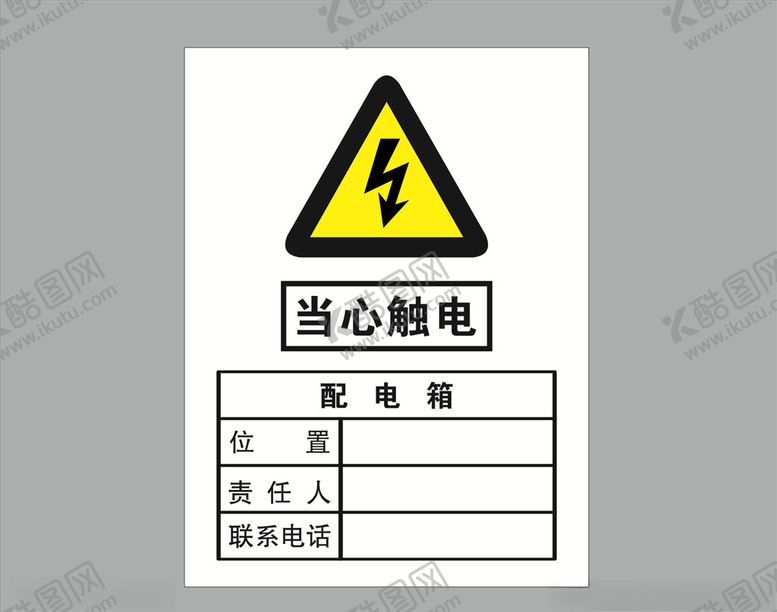 编号：61335907131222025017【酷图网】源文件下载-配电箱当心触电