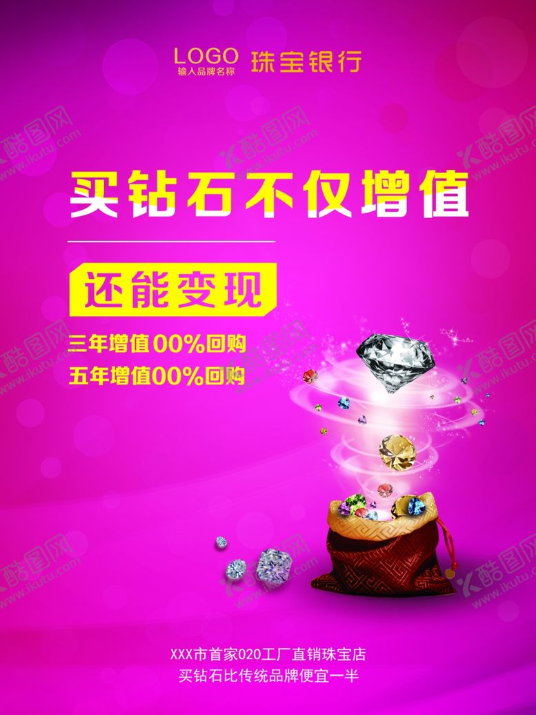 编号：84518207081526118364【酷图网】源文件下载-钻石海报珠宝回购