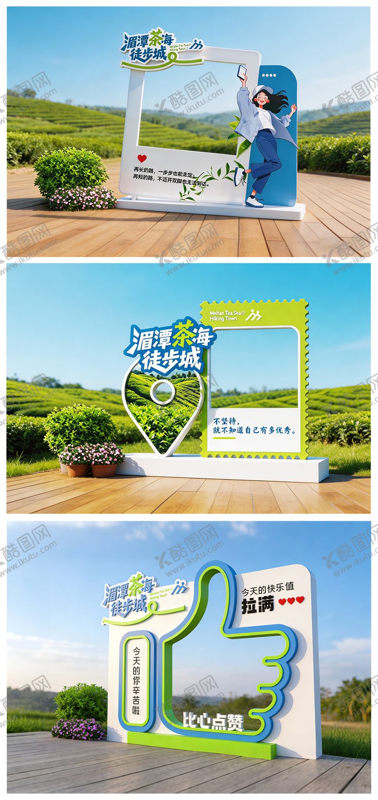 编号：12474804041742238728【酷图网】源文件下载-茶海打卡点