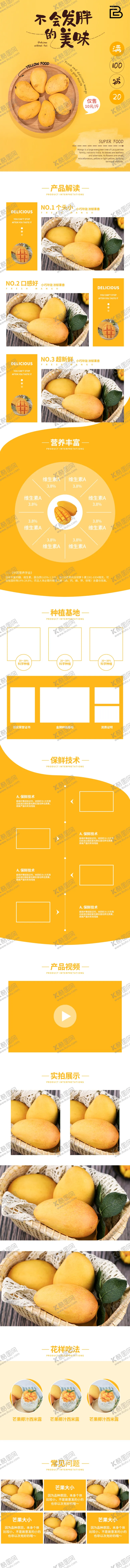 编号：85724006301320151105【酷图网】源文件下载-水果详情页