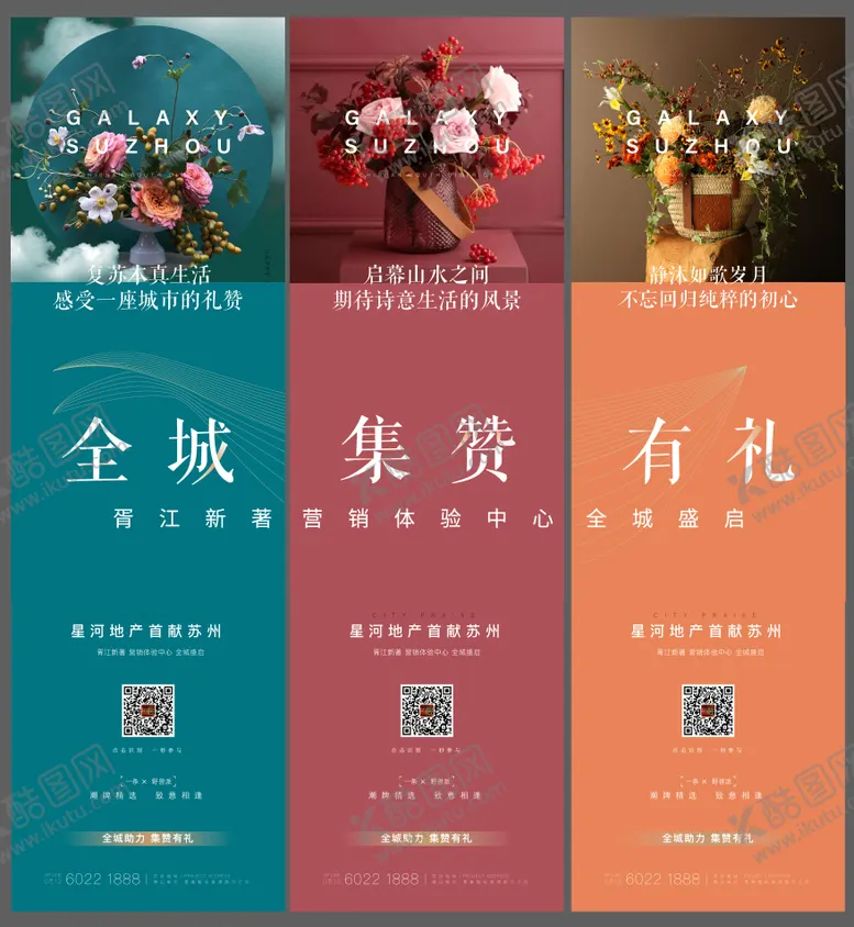 编号：17545312050215144564【酷图网】源文件下载-地产三宫格