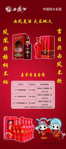 喜宴西凤酒