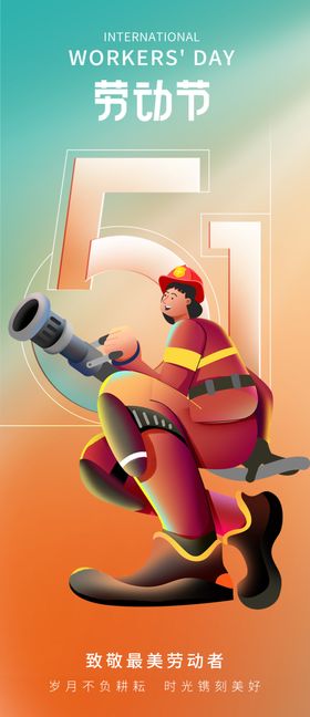 劳动节