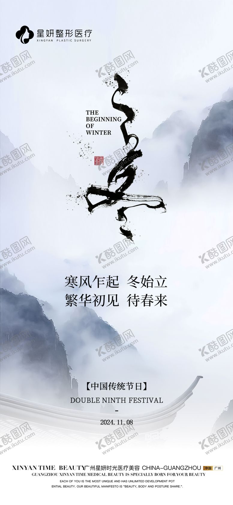编号：51688712050418352995【酷图网】源文件下载-立冬节气海报