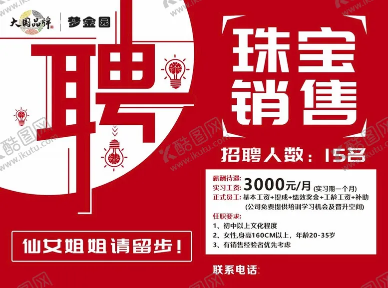 编号：19864402030028095404【酷图网】源文件下载-招聘