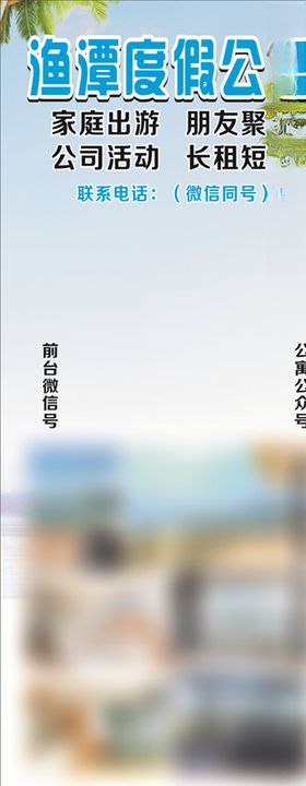 度假海报展架