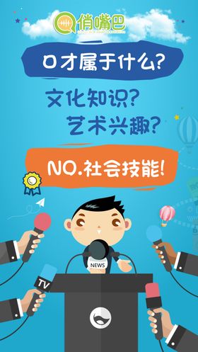 学会技能和本领成为社会有用