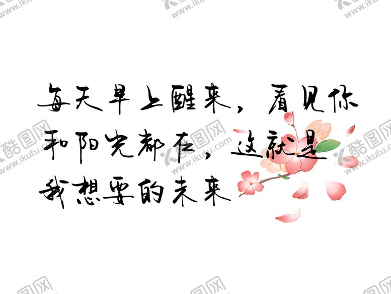 编号：59196410252040457650【酷图网】源文件下载-七夕浪漫告白文案手写字 