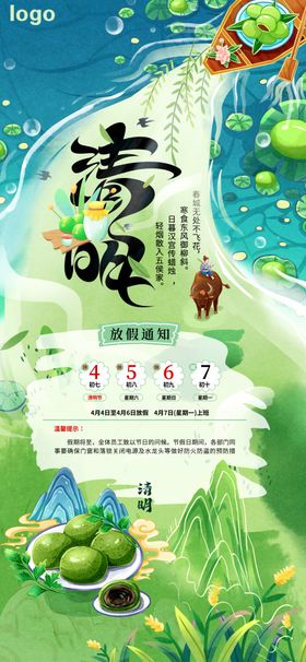 绿色2025清明节放假通知海报