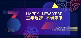 年会主背景