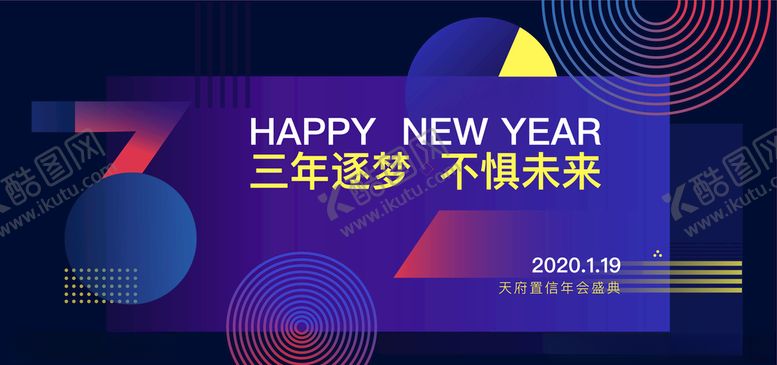 编号：23733907080929342483【酷图网】源文件下载-年会主背景