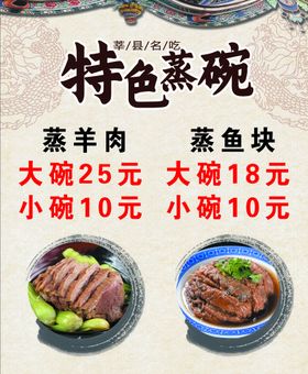 粉蒸肉蒸碗