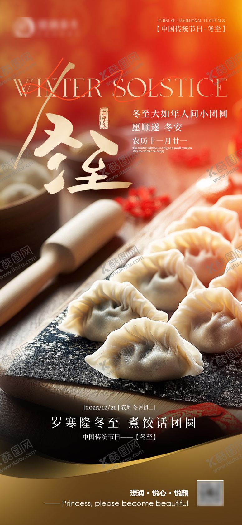 编号：58525412161416442096【酷图网】源文件下载-美业二十四节气冬至团圆海报