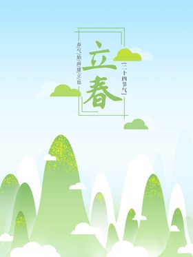 立春节气海报