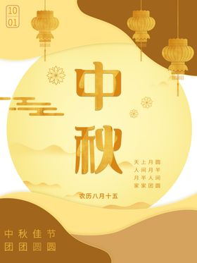 中秋国庆图片