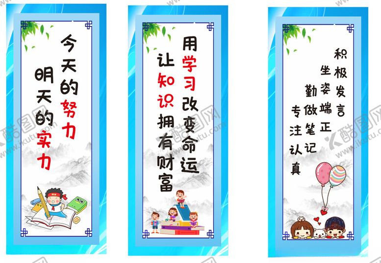 编号：79526304060301369593【酷图网】源文件下载-校园励志标语三则