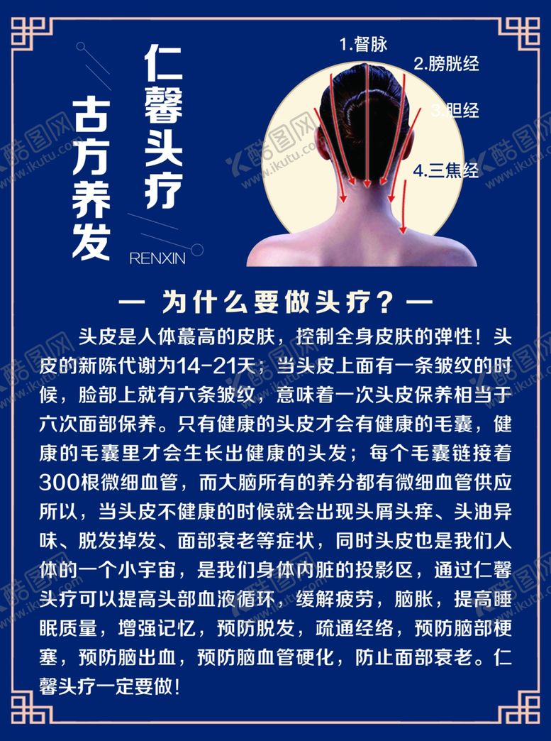 编号：55113702161823159050【酷图网】源文件下载-头疗养生