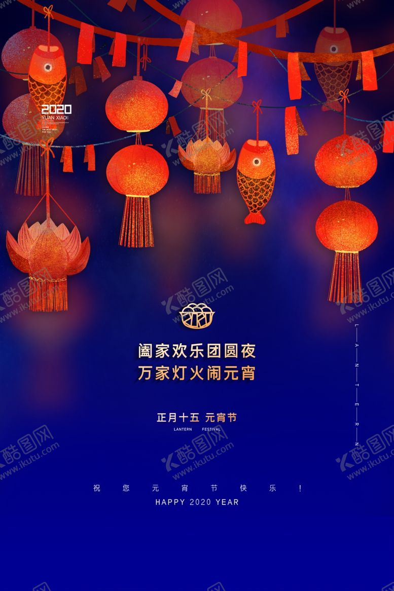 编号：73806809270436427698【酷图网】源文件下载-元宵节