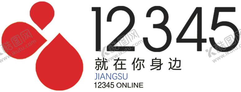 编号：38802202240335448518【酷图网】源文件下载-12345就在你身边
