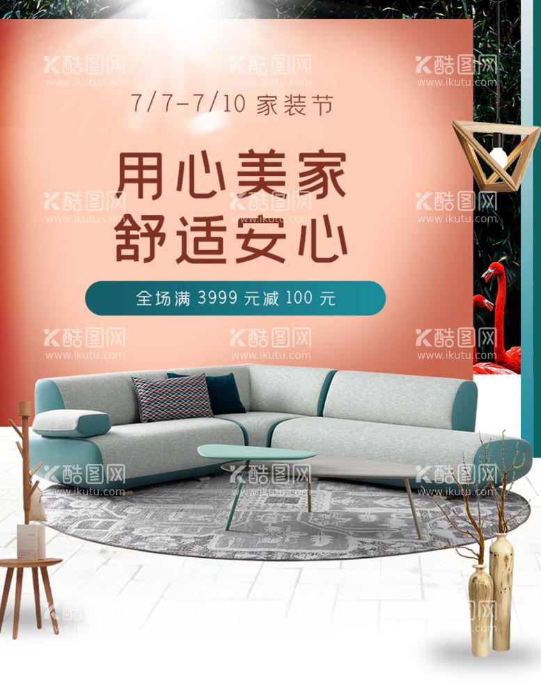 编号：03157210010951192768【酷图网】源文件下载-家具banner