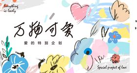 母亲节520花朵KV