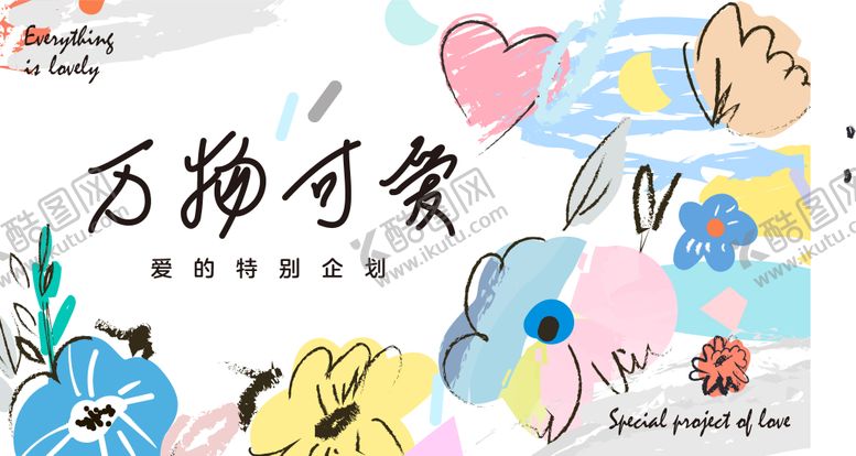 编号：89333005050204505115【酷图网】源文件下载-母亲节520花朵KV