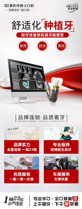 舒适化种牙海报