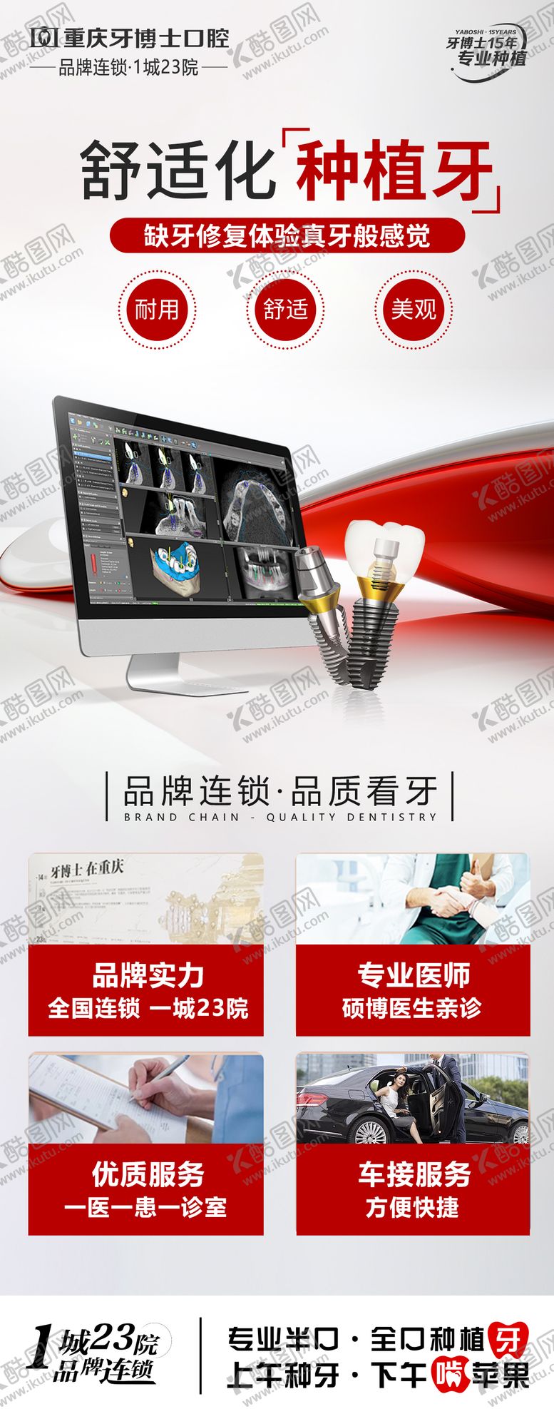 编号：70919411241310049292【酷图网】源文件下载-舒适化种牙海报