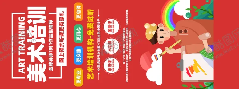 编号：84378406251912211168【酷图网】源文件下载-美术培训