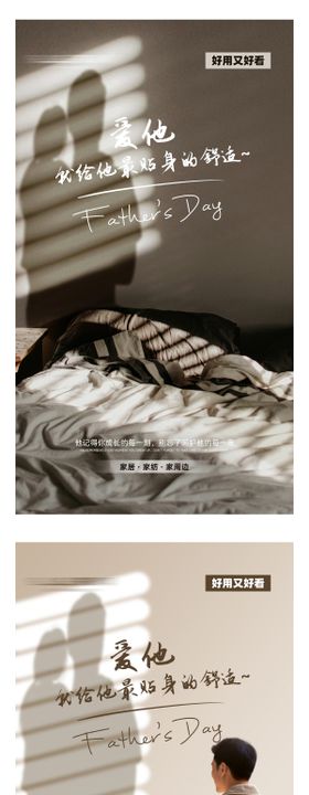 家纺父亲节海报